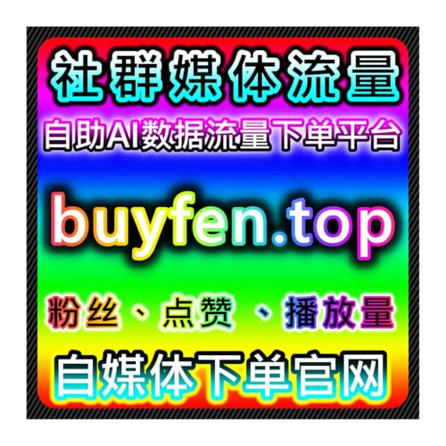 如何通过自动化平台提升微博话题的互动量与关注度增加品牌的曝光度