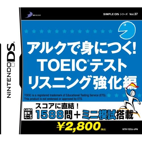 アルクで身につく！TOEICテスト リスニング強化編 SIMPLE DSシリーズ Vol.37