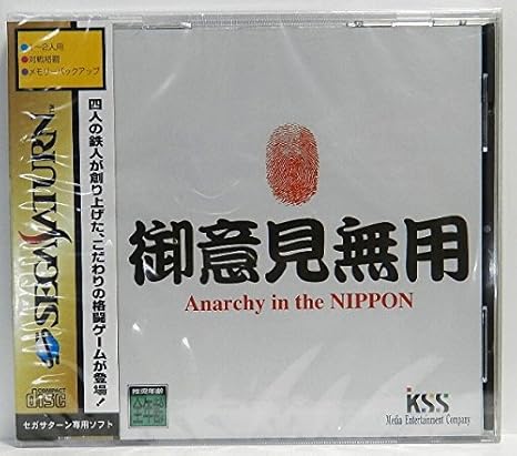 Amazon 御意見無用 Anarchy In The Nippon ゲームソフト