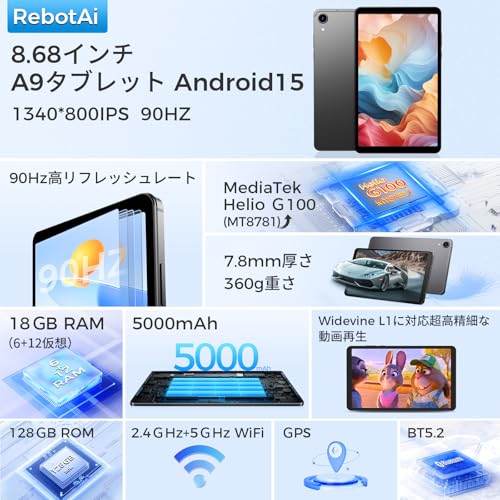 undefined RebotAi タブレット 8.68インチ Android15【高性能Helio G100搭載】1340×800+450ニト高輝度IPS液晶 大容量18GB+128GB+1TB拡張 4GLTE通話対応 5GWi-Fi 90Hz 6軸ジャイロ GMS認証 Bluetooth5.2 Widevine L1 実容量5000mAh Type-C+PD20W急速充電 軽量メタルボディ ゲーム/漫画/動画快適 の商品画像 1