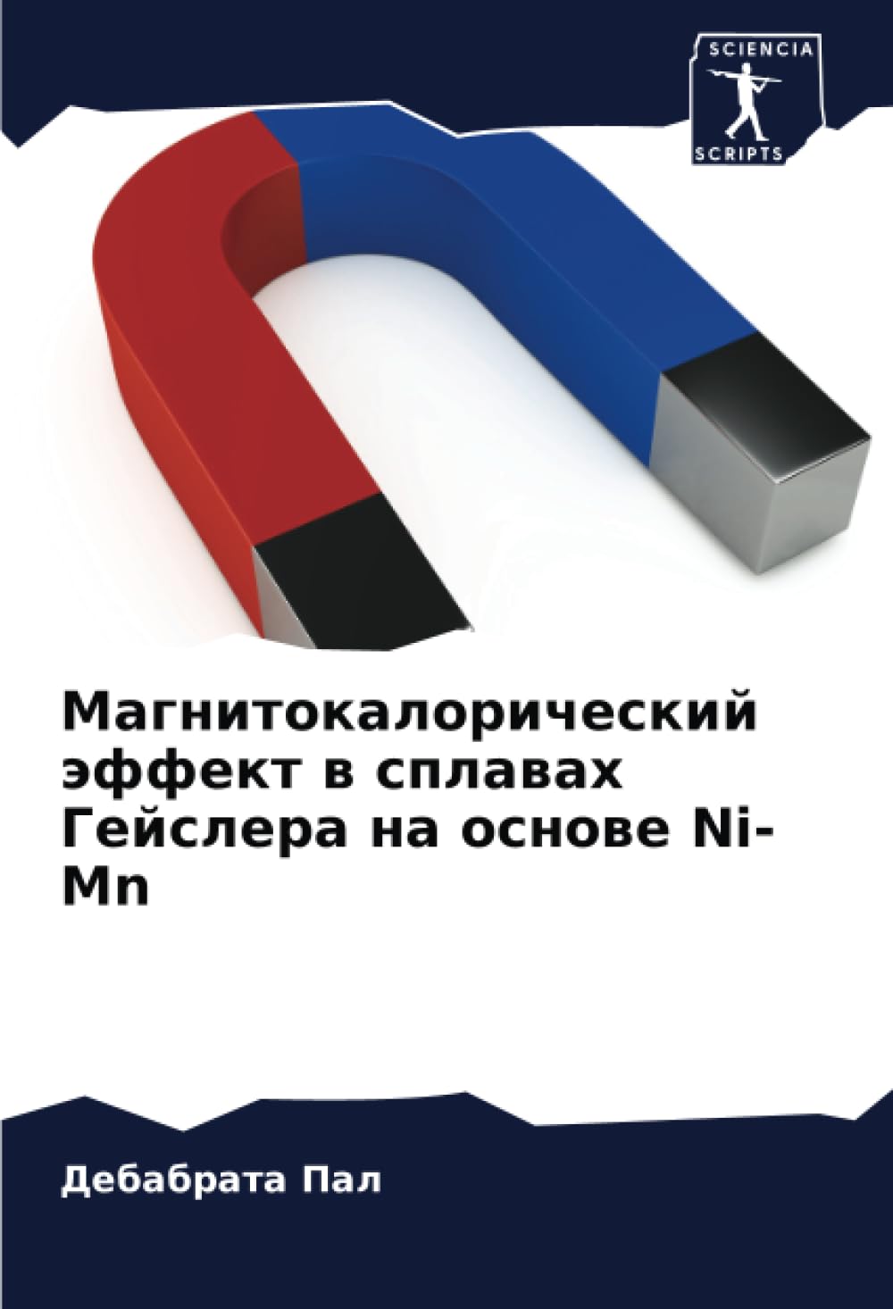 Магнитокалорический эффект в сплавах Гейслера на основе Ni-Mn