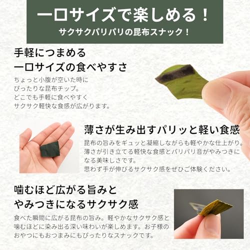 博屋 国産 パリパリ昆布 低カロリー 乾燥昆布 昆布チップス かみかみ昆布 おつまみ おやつ お菓子 チャック袋入 60g x 1袋 5枚目
