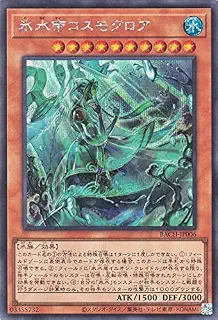 遊戯王カード 氷水帝コスモクロア シークレットレア BATTLE OF CHAOS BACH | バトル・オブ・カオス 効果モンスター 水属性 水族 シークレット レア