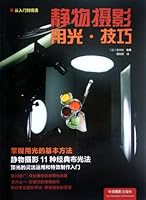 静物摄影用光•技巧 7802367808 Book Cover