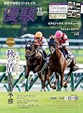 月刊『優駿』 2025年 11月号 [雑誌]