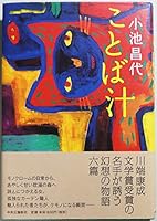 Words juice (2008) ISBN: 4120039749 [Japanese Import] 4120039749 Book Cover