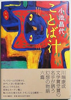Tankobon Hardcover Words juice (2008) ISBN: 4120039749 [Japanese Import] Book