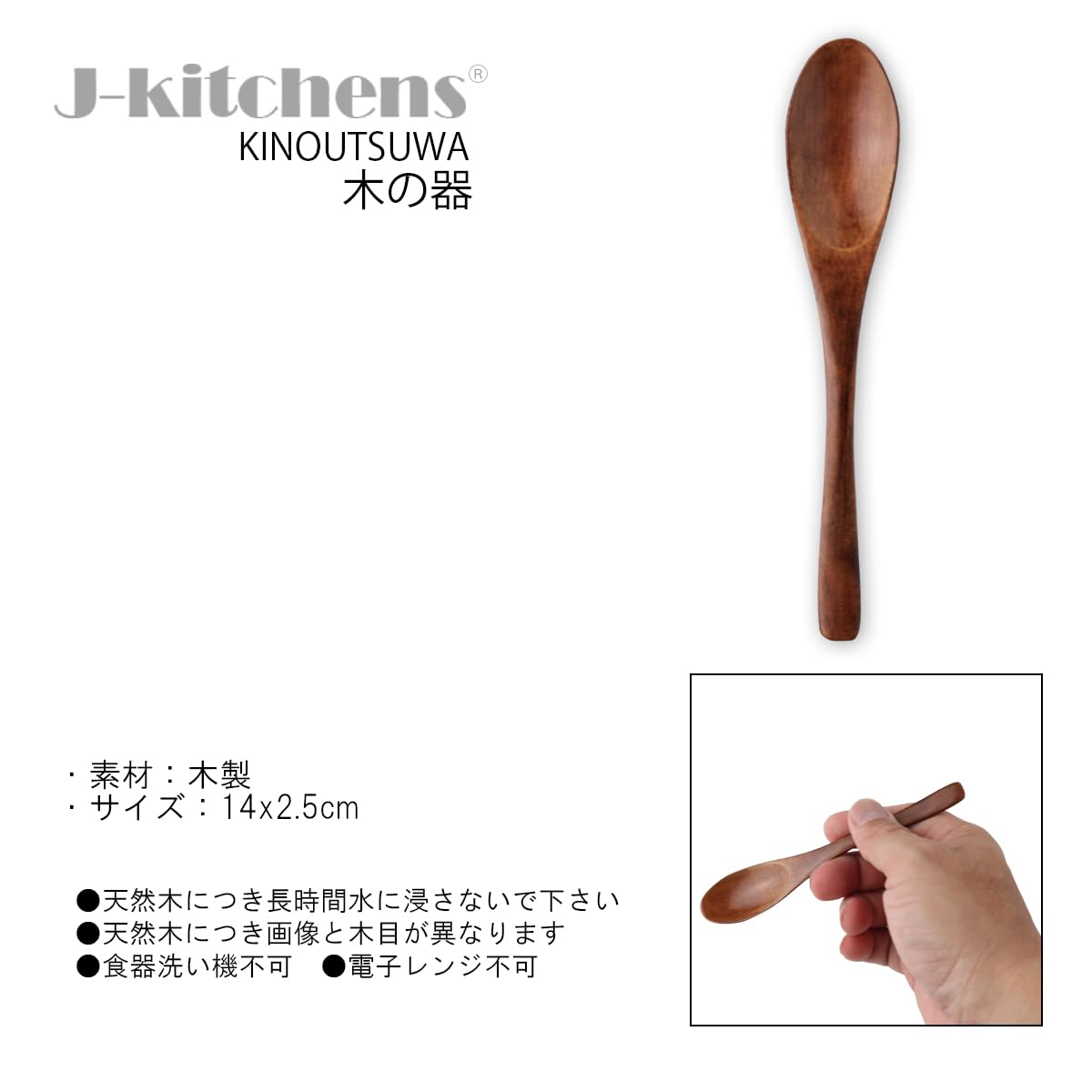 Amazon｜J-kitchens 木製 漆塗り マルチ スプーン 小 5本 セット 14x2