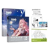 原神插畫集Vol.1&Vol.2 セット げんしん 公式イラスト集 Genshin Impact Illustration Collection Vol.1&Vol.2 アニメ周辺 公式グッズ