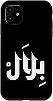Vista 8 de Arabic Calligraphy Name Bilal Arabic Name for Men and Boys Case for iPhone 16