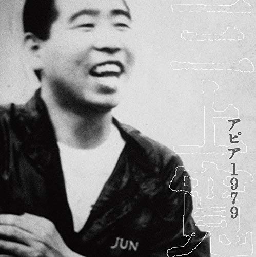 MIKAMI KAN 三上寛 - アピア1979 - Disque CD