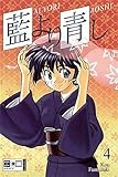 Ai Yori Aoshi 04