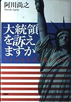 Daitōryō o uttaemasu ka: Amerika to iu kuni no katachi 4569544746 Book Cover