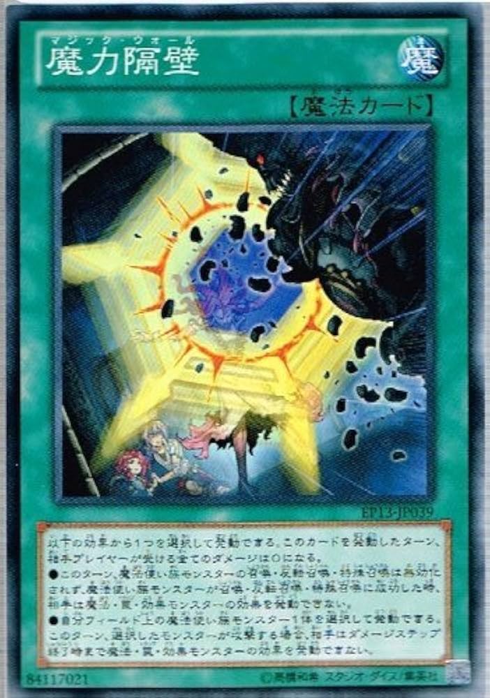Amazon.co.jp: 【 遊戯王】 魔力隔壁 ノーマル《 エクストラ