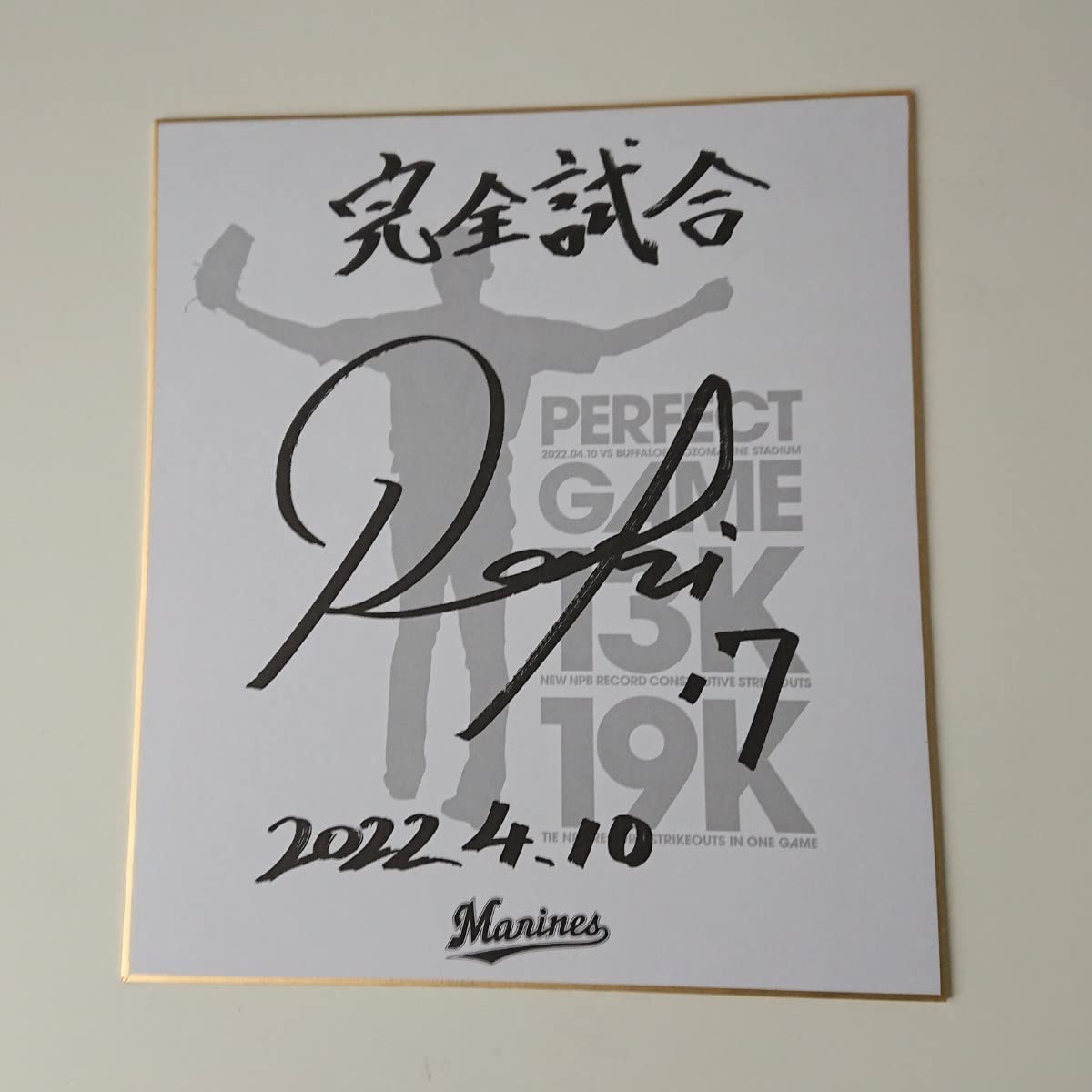 佐々木朗希選手　完全試合記念サイン入り色紙 5/1(日)北海道日本ハム戦 「完全試合達成記念 佐々木朗希投手&松川虎生