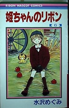 Himechan No Ribon 6 - Book #6 of the Hime-Chan No Ribbon - 姫ちゃんのリボン
