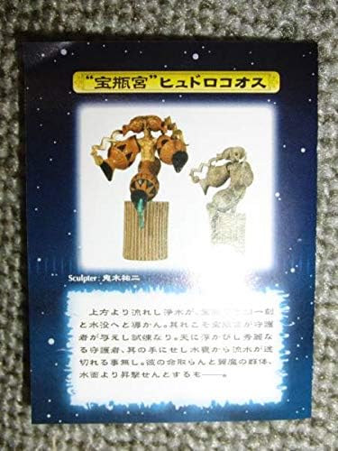 デモンズクロニクルⅥ 宝瓶宮ヒュドロコオス 彩色版