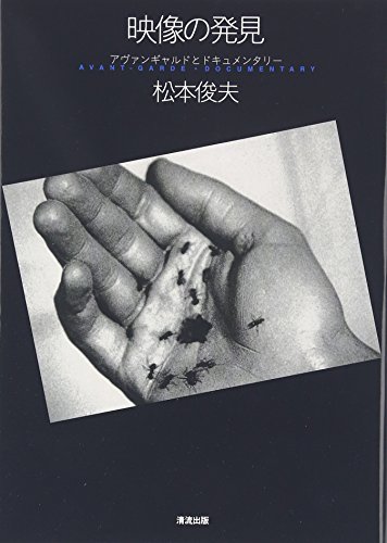 Amazon.co.jp: 松本 俊夫: 本、バイオグラフィー、最新アップデート