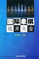 Encyclopedia of Chess Tactics 7500942370 Book Cover