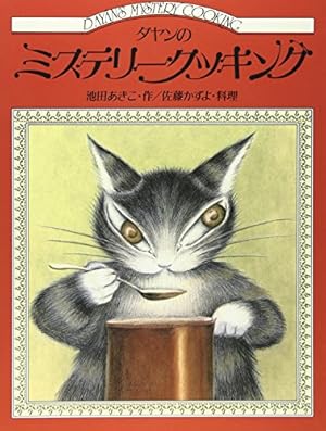 Amazon.co.jp: ヨーヨーのちょこっと猫つまみ (中公文庫 P い 1-13