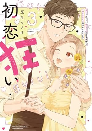 Amazon.co.jp: 田部さんは食べられたい 11 (Pomme Comics) : 栗崎 三号: 本