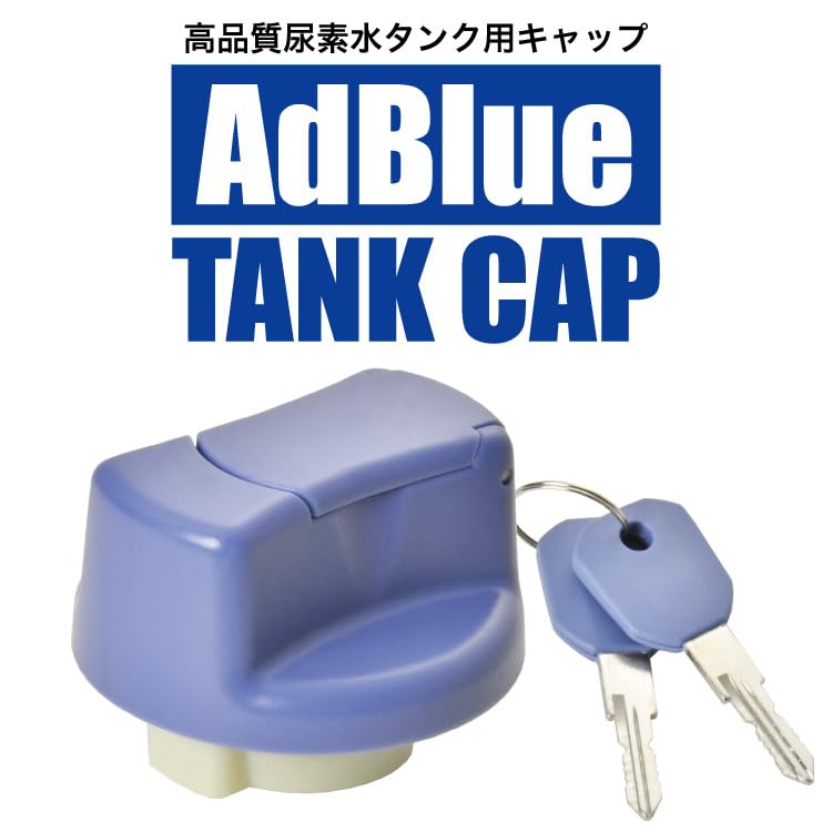 Amazon | RIDE アドブルー タンクキャップ AdBlue 給口キャップ 鍵付き