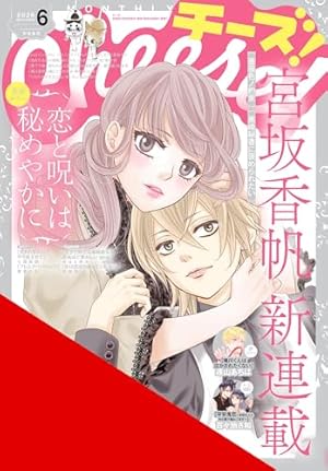 Cheese！2001年8月号 Cheese！【電子版特典付き】 2025年10月号(2025年8月22日発売) [雑誌