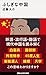 ふしぎな中国