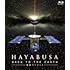 はやぶさ -HAYABUSA BACK TO THE EARTH- 帰還バージョン（Blu-ray）