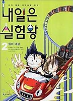 Experiment King 2 - Hukum Gaya Gesek 753915084X Book Cover