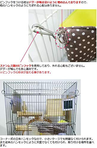 Amazon | デグー コーナーハンモックベッド秋冬用（シマリス・モモンガ