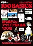 アウトドア傑作100選 100BASICS Begin特別編集