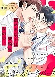 舐める以上は契約外なので！　lick.1 (LiQulle（リキューレ）)