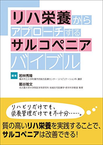 オライリー 無料電子書籍 リハ栄養からアプローチするサルコペニアバイブル バイ