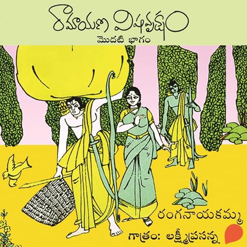 Ramayana Vishavruksham-1 (రామాయణ విషవృక్షం-1) Audiolibro Por రంగనాయకమ్మ arte de portada