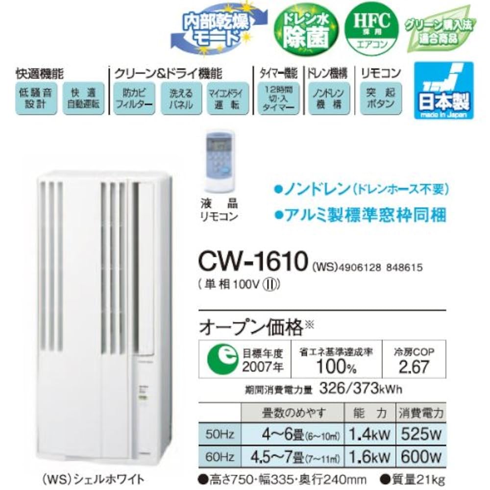 Amazon.co.jp: コロナ(CORONA) ウインドエアコン(冷房専用タイプ