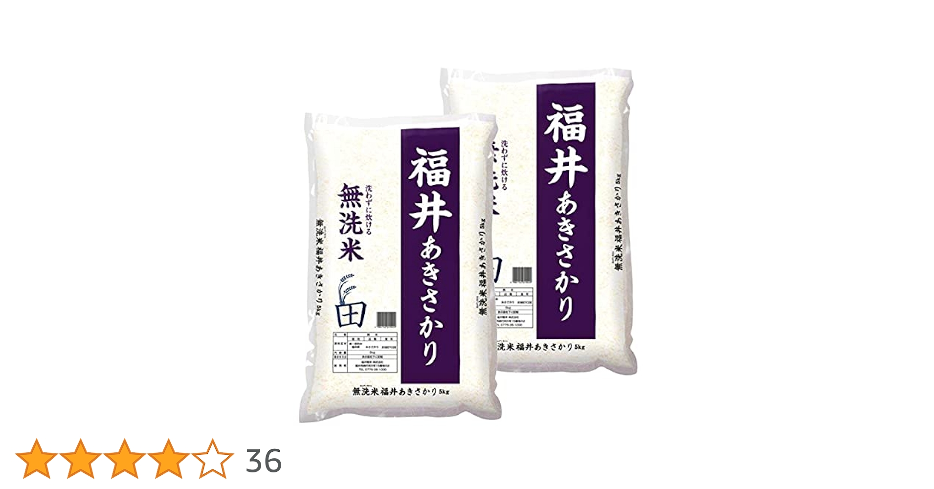 あきさかり10kg 無洗米 令和6年産 無洗米福井県産あきさかり10kg 単一原料米 白米 安い