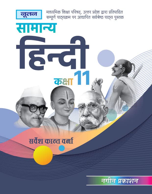 Noootan UP Board Samanya Hindi Textbook for Class 11th Academic Year 2024-25 Nageen Prakashan