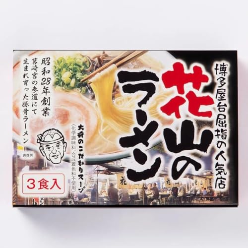 花山 とんこつラーメン3食セット[木村食品]