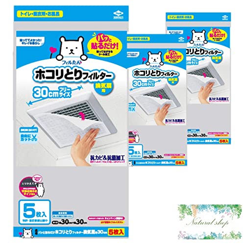 東洋アルミ ホコリとりフィルター 換気扇用 30cm 5枚 ×3セット 計15枚 パッと貼るだけ おまけつき まとめ買い