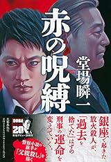 ５月２１日　赤の呪縛