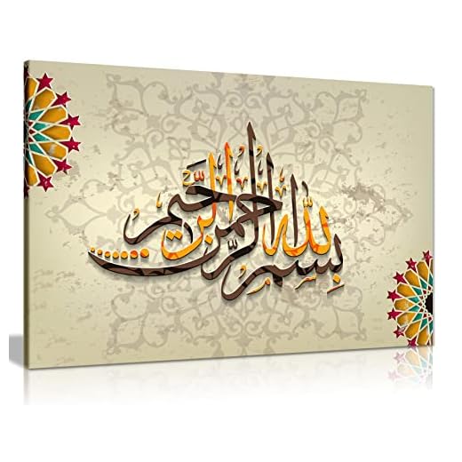 Lienzo decorativo para pared, diseño de caligrafía islámica árabe y bismillah, color marrón (24 x 16)