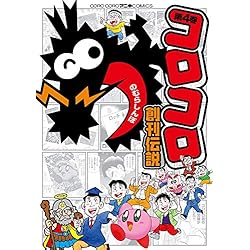 コロコロ創刊伝説 1-5巻 新品セット | のむら しんぼ |本 | 通販
