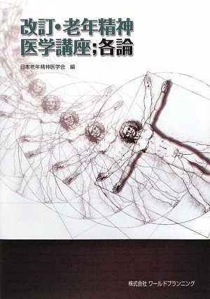 無料電子書籍 アプリ 老年精神医学講座 各論 バイ