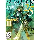 ソード・ワールド2.5　ルールブックIII (富士見ドラゴンブック)