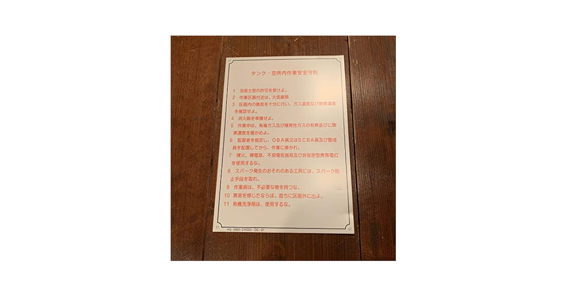 新品レア！ステンレス製 海上自衛隊 船内看板　注意書 Amazon.co.jp: レア 海上自衛隊 船内看板 注意書 横須賀 舞鶴 呉