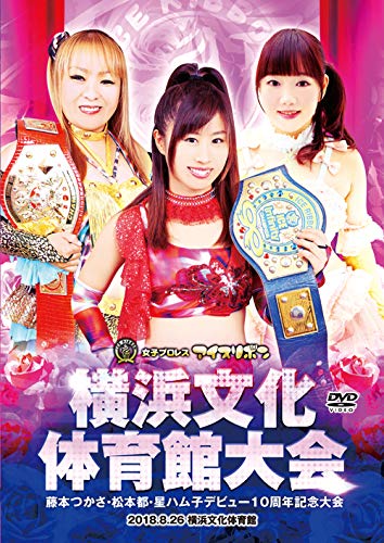アイスリボンマーチ2013 2013年3月31日後楽園ホール大会 [DVD] 51aBmyYtAlL.jpg