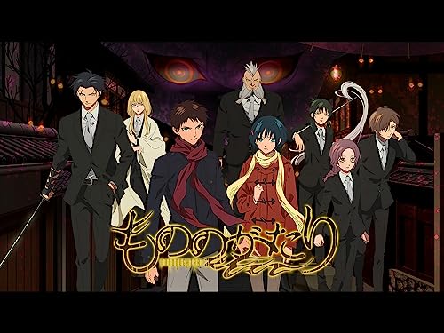 もののがたり 第一章