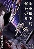 その廊下に、何かいる【合本版】(1) (Mosh！)