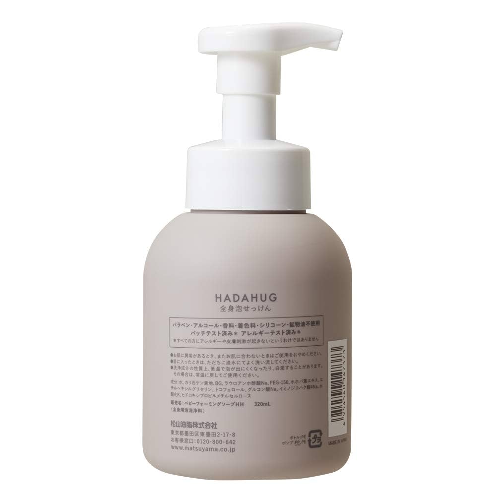 値下げ☆　HADAHUGはだはぐ全身泡せっけん3本 保湿ローション2本 セット☆ 値下げ☆ HADAHUGはだはぐ全身泡せっけん3本 保湿ローション2本